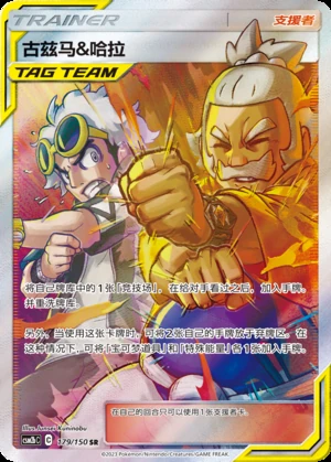 Gu Zi Ma & Ha La Shining Synergy Y300