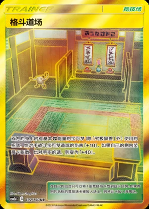 Ge Dou Dao Chang Shining Synergy Y313