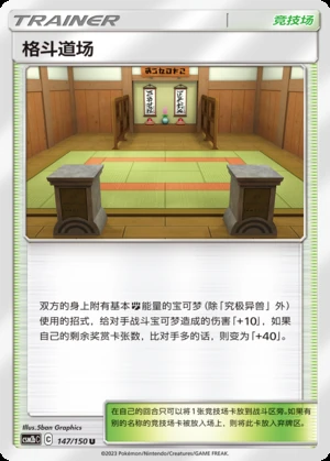Ge Dou Dao Chang Shining Synergy Y313