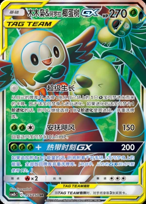 Rowlet & Alolan Exeggutor GX Shining Synergy Y341