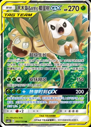 Rowlet & Alolan Exeggutor GX Shining Synergy Y341