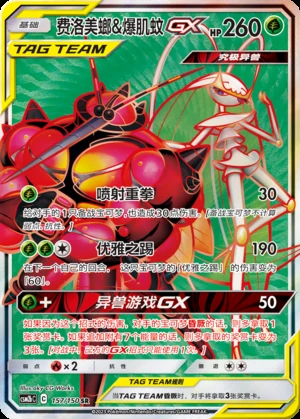 Pheromosa & Buzzwole GX Shining Synergy Y342