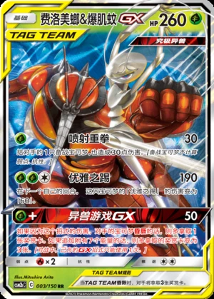 Pheromosa & Buzzwole GX Shining Synergy Y342