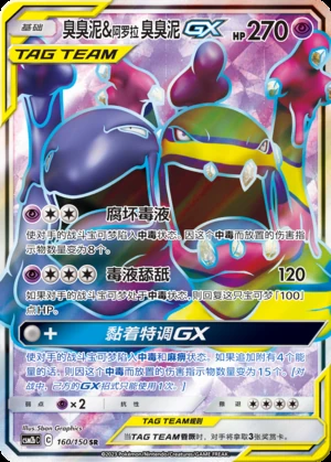 Muk & Alolan Muk GX Shining Synergy Y343