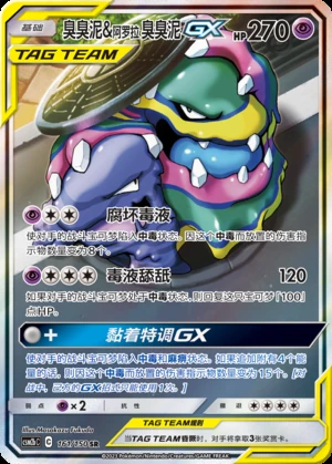 Muk & Alolan Muk GX Shining Synergy Y343