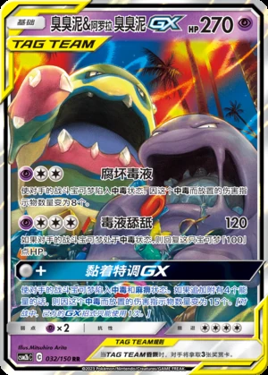 Muk & Alolan Muk GX Shining Synergy Y343