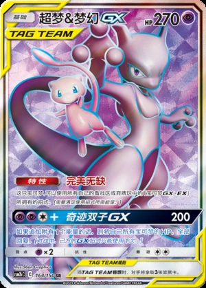 Mewtwo & Mew GX Shining Synergy Y345