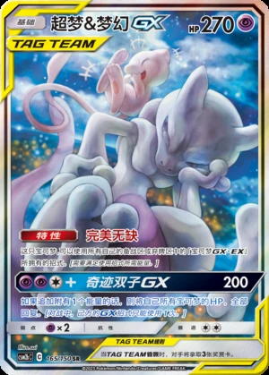 Mewtwo & Mew GX Shining Synergy Y345