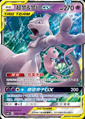 Mewtwo & Mew GX Shining Synergy Y345