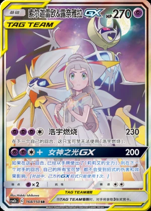 Solgaleo & Lunala GX Shining Synergy Y346