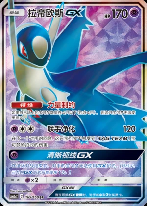 Latios GX Shining Synergy Y347