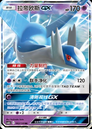 Latios GX Shining Synergy Y347