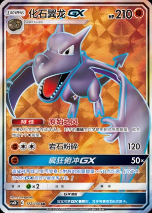 Aerodactyl GX Shining Synergy Y348