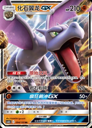 Aerodactyl GX Shining Synergy Y348
