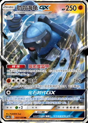 Carracosta GX Shining Synergy Y349