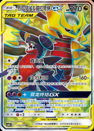 Garchomp & Giratina GX Shining Synergy Y350