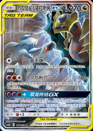 Garchomp & Giratina GX Shining Synergy Y350