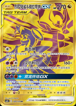 Garchomp & Giratina GX Shining Synergy Y350