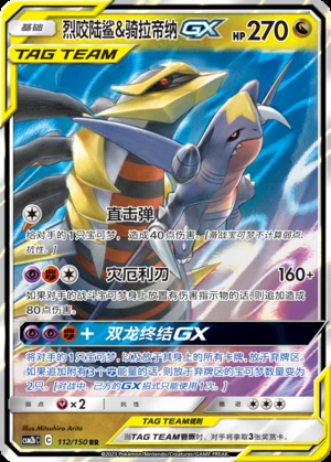 Garchomp & Giratina GX Shining Synergy Y350