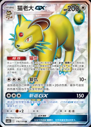 Persian GX Shining Synergy Y351