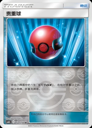 Gui Zhong Qiu Shining Synergy Y354
