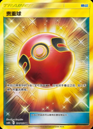 Gui Zhong Qiu Shining Synergy Y354