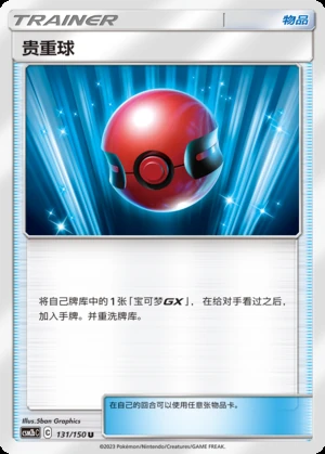 Gui Zhong Qiu Shining Synergy Y354
