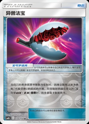 Yi Shou Fa Bao Shining Synergy Y357