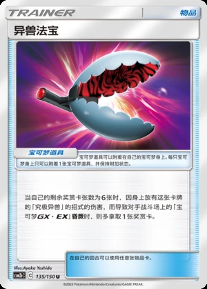 Yi Shou Fa Bao Shining Synergy Y357