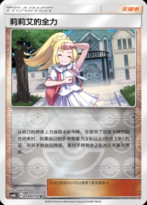 Lillie's Quan Li Shining Synergy Y361