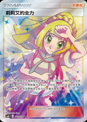 Lillie's Quan Li Shining Synergy Y361
