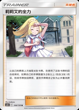 Lillie's Quan Li Shining Synergy Y361