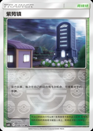 Zi Yuan Zhen Shining Synergy Y362