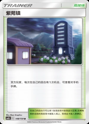 Zi Yuan Zhen Shining Synergy Y362