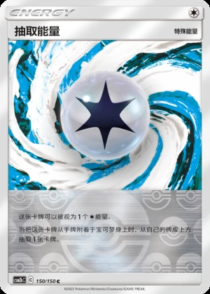 Draw Energy Shining Synergy Y364
