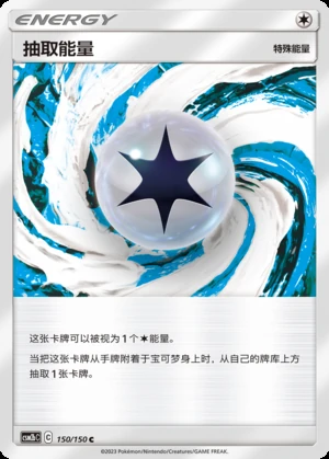 Draw Energy Shining Synergy Y364
