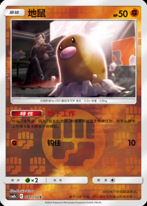 Diglett Shining Synergy Y395