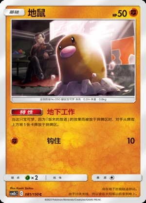 Diglett Shining Synergy Y395
