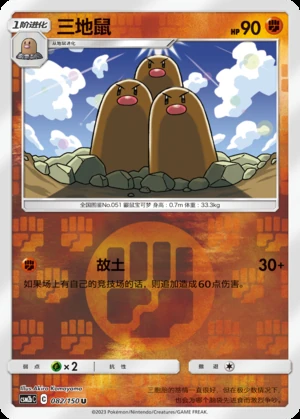 Dugtrio Shining Synergy Y396