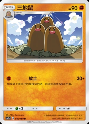 Dugtrio Shining Synergy Y396