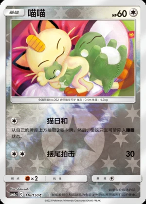 Meowth Shining Synergy Y397