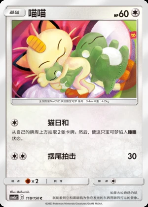 Meowth Shining Synergy Y397