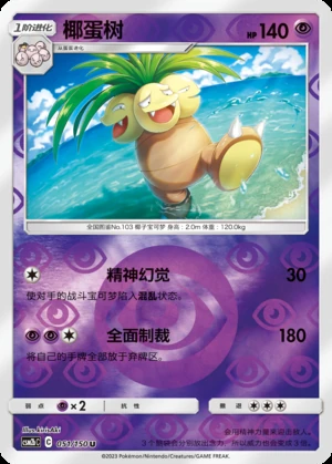 Exeggutor Shining Synergy Y402