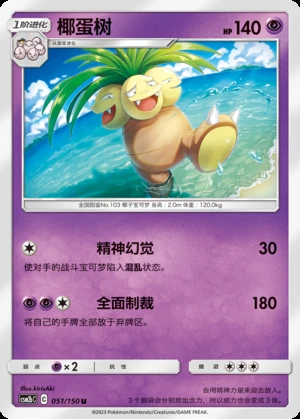 Exeggutor Shining Synergy Y402