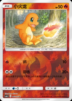 Charmander Shining Synergy P004