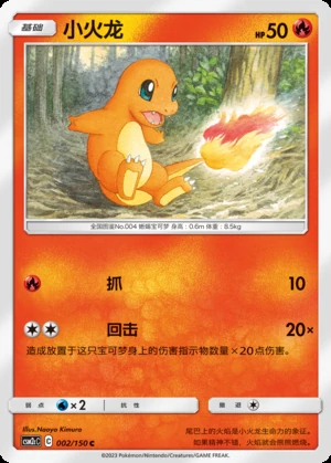 Charmander Shining Synergy P004