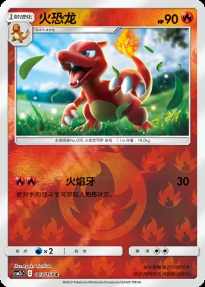 Charmeleon Shining Synergy P005