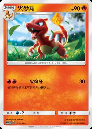 Charmeleon Shining Synergy P005