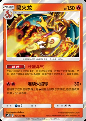 Charizard Shining Synergy P006