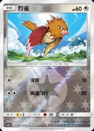 Spearow Shining Synergy P021